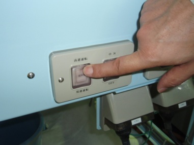 撹拌機（高速）ＯＮ